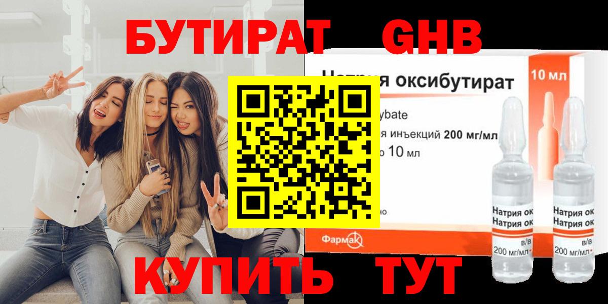 Бутират GHB Зима