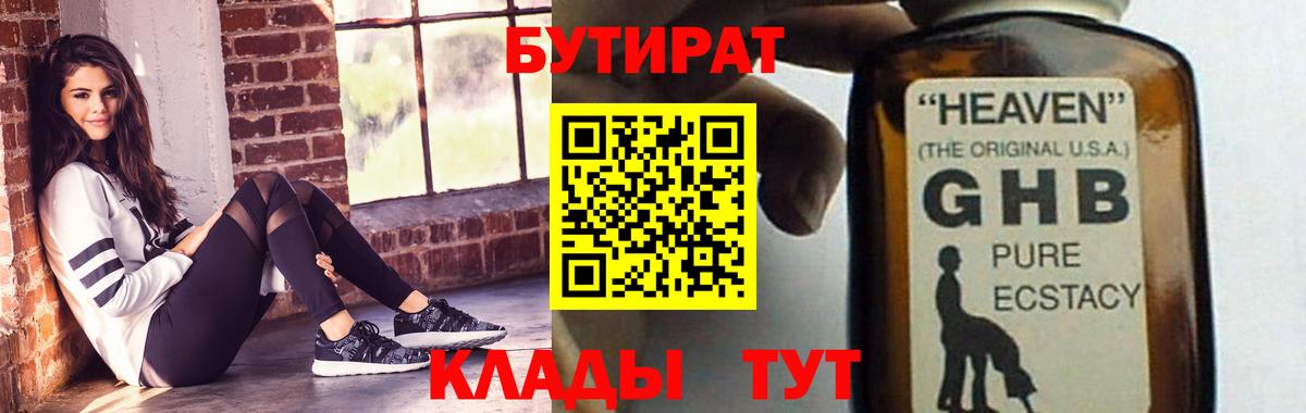 Бутират вода  Вход с VPN  Зима 