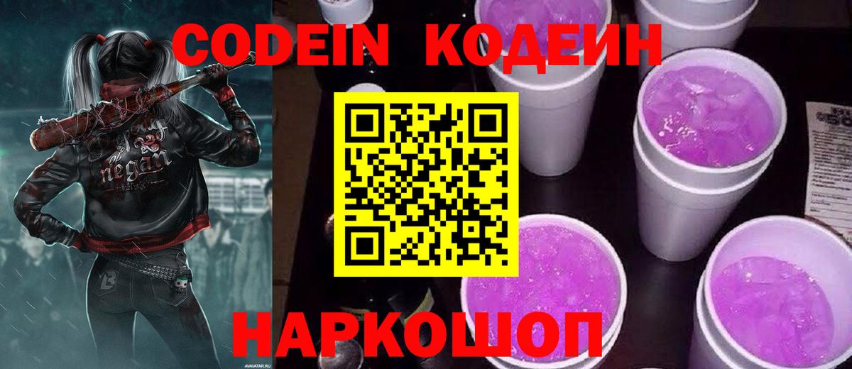 Кодеиновый сироп Lean Purple Drank Зима