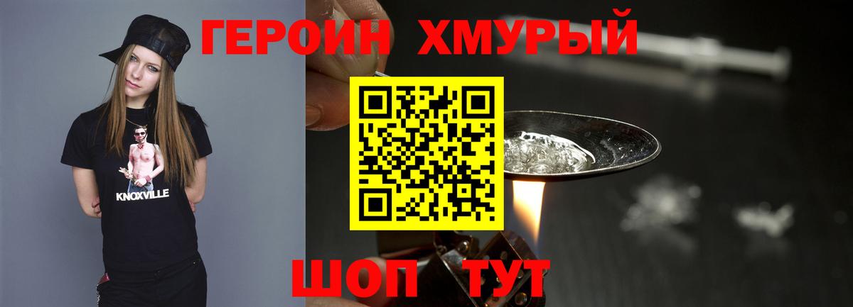 ГЕРОИН белый  Вход с VPN  Зима 