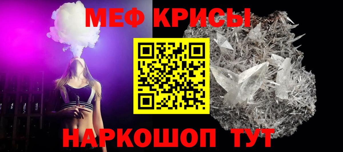МЯУ-МЯУ  МЕФ  Мефедрон мяу мяу  Вход с VPN  Мефедрон кристаллы  Зима 
