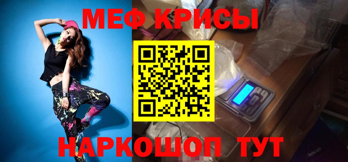 Мефедрон кристаллы Зима