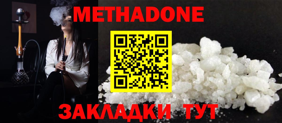 МЕТАДОН VHQ  Метадон methadone  Вход с VPN  Зима 